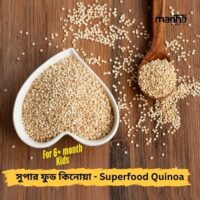 সুপার ফুড কিনোয়া - Super Food Quinoa (500gm)